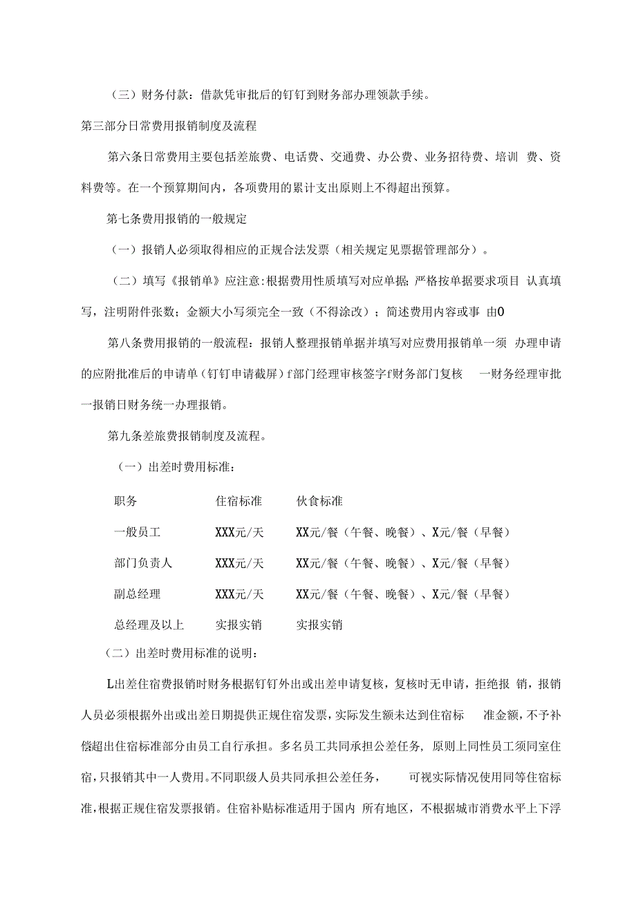 财务报销制度及报销流程.docx_第2页