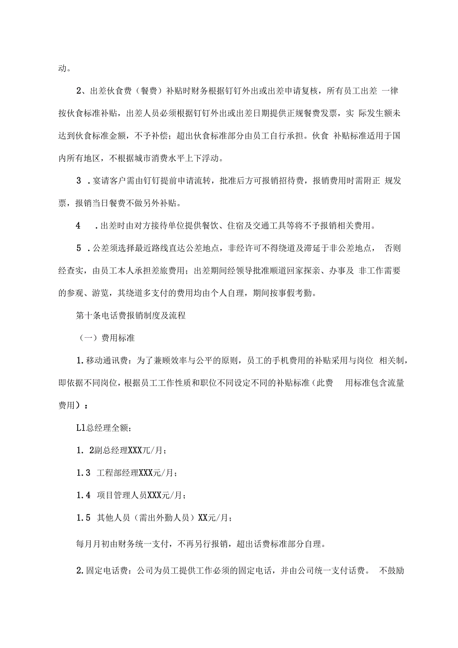 财务报销制度及报销流程.docx_第3页