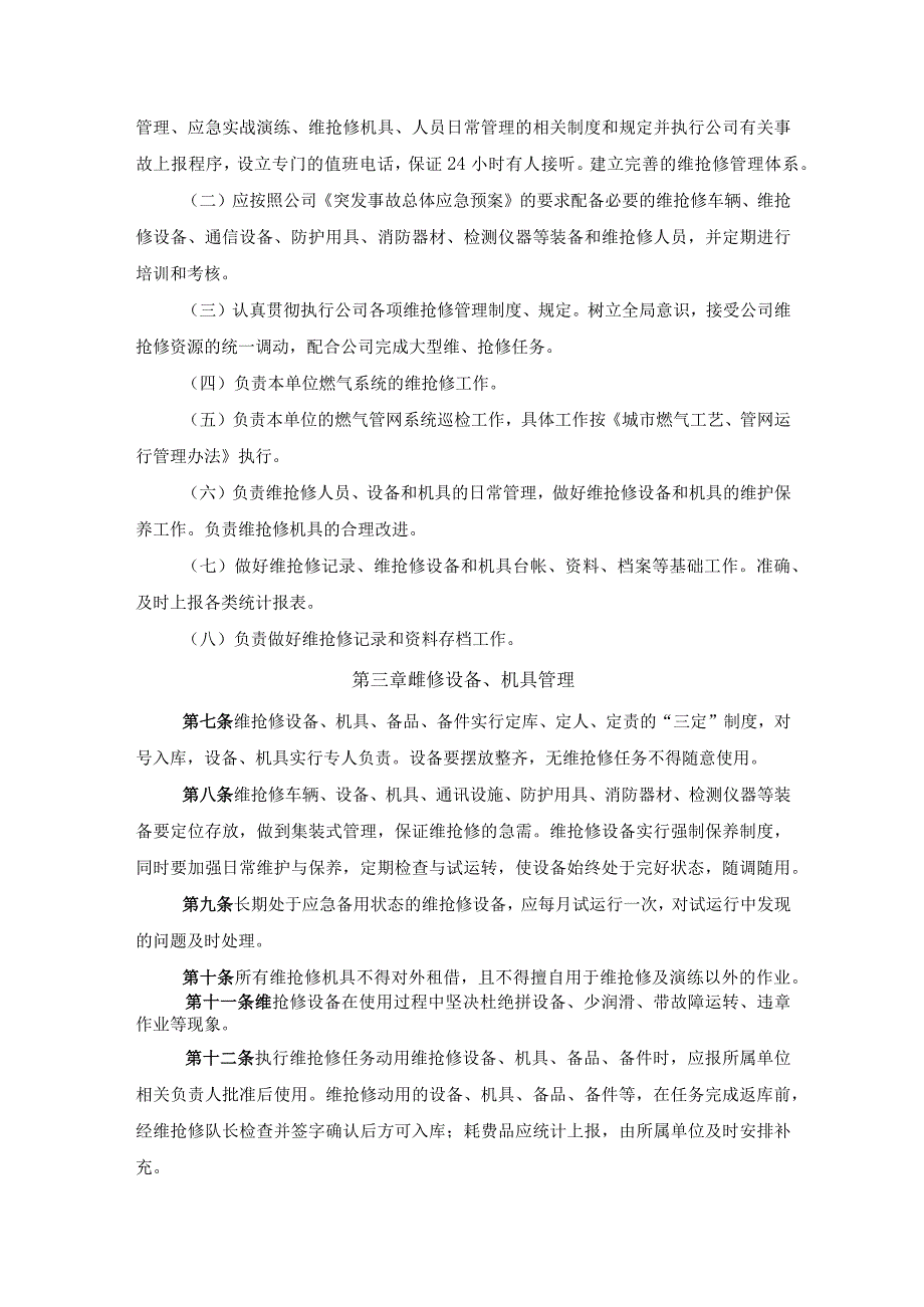 燃气有限公司维抢修管理办法.docx_第2页