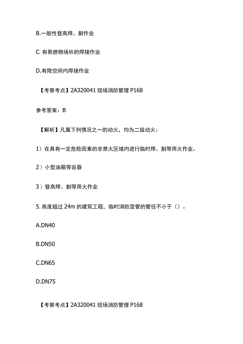 2021年二级建造师《建筑工程》真题含答案解析全套.docx_第3页