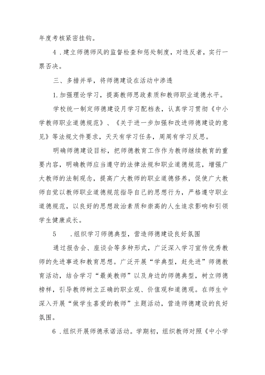 2023年师德建设教育月活动工作总结及实施方案共六篇.docx_第2页