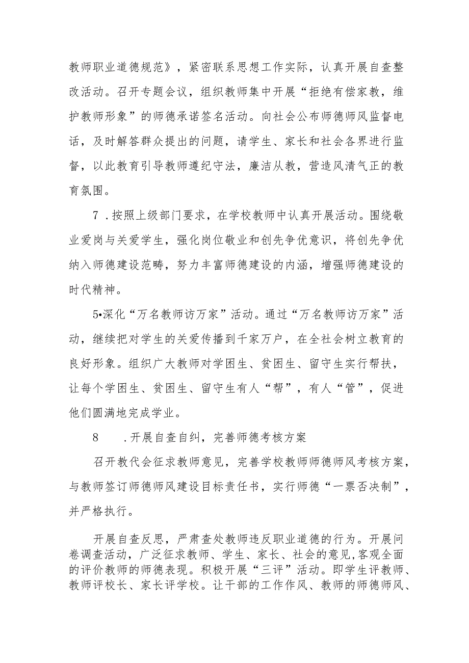 2023年师德建设教育月活动工作总结及实施方案共六篇.docx_第3页