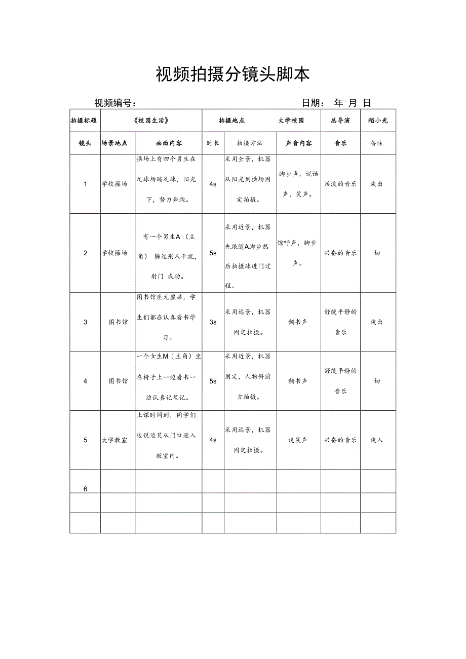 视频分镜头拍摄脚本（5份）.docx_第2页