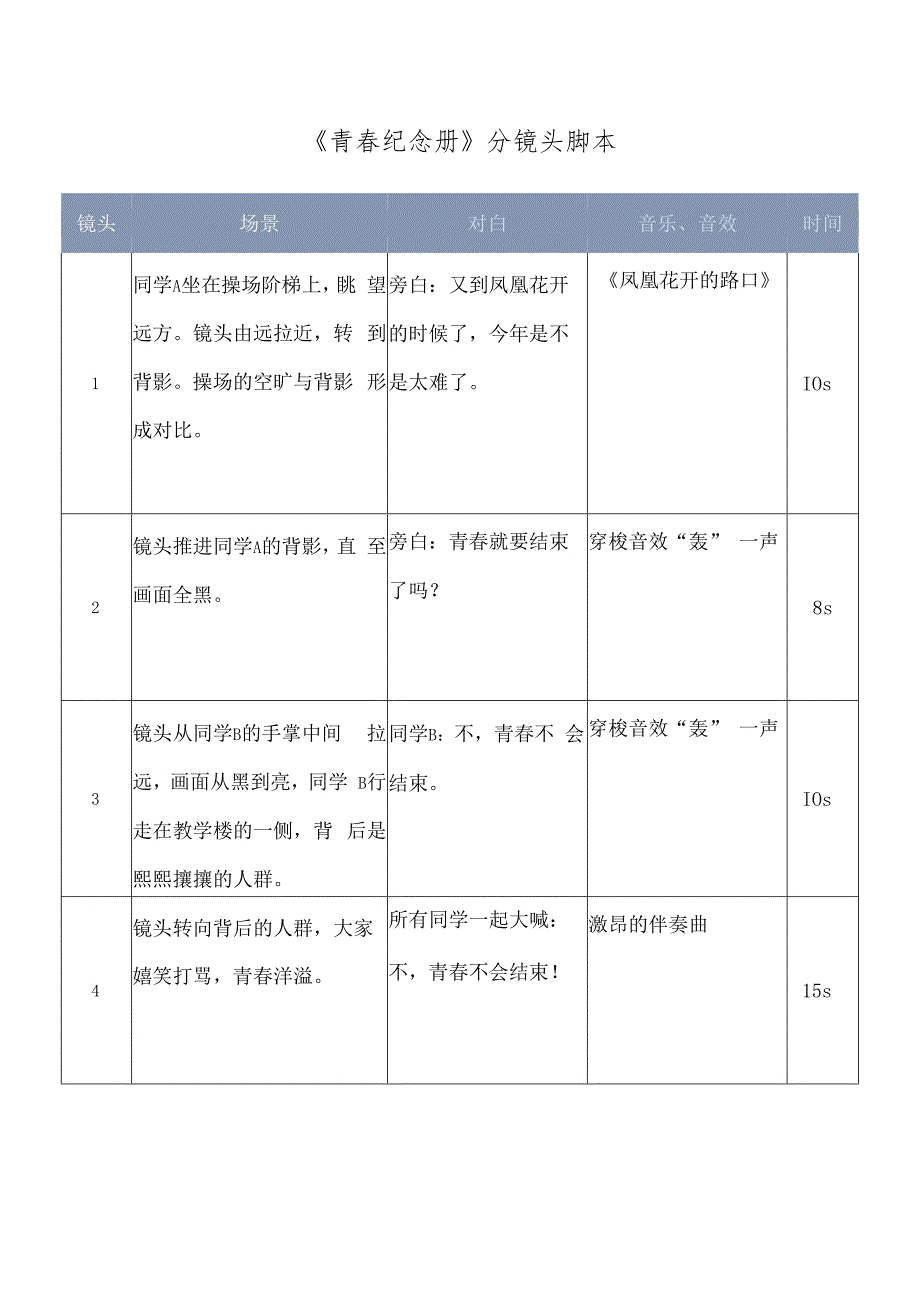 视频分镜头拍摄脚本（5份）.docx_第3页