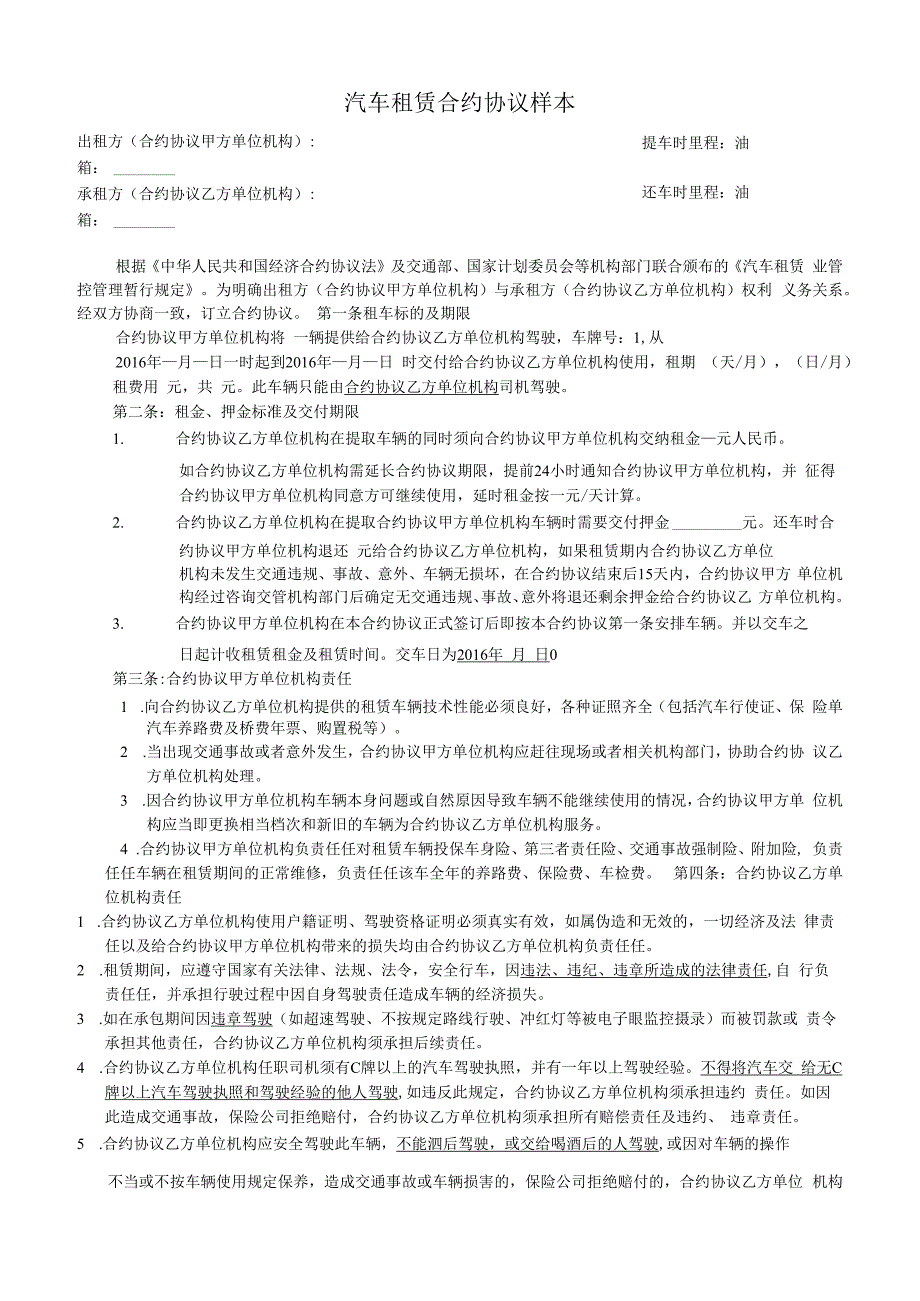 合同模板汽车租赁合同样本范本.docx_第1页