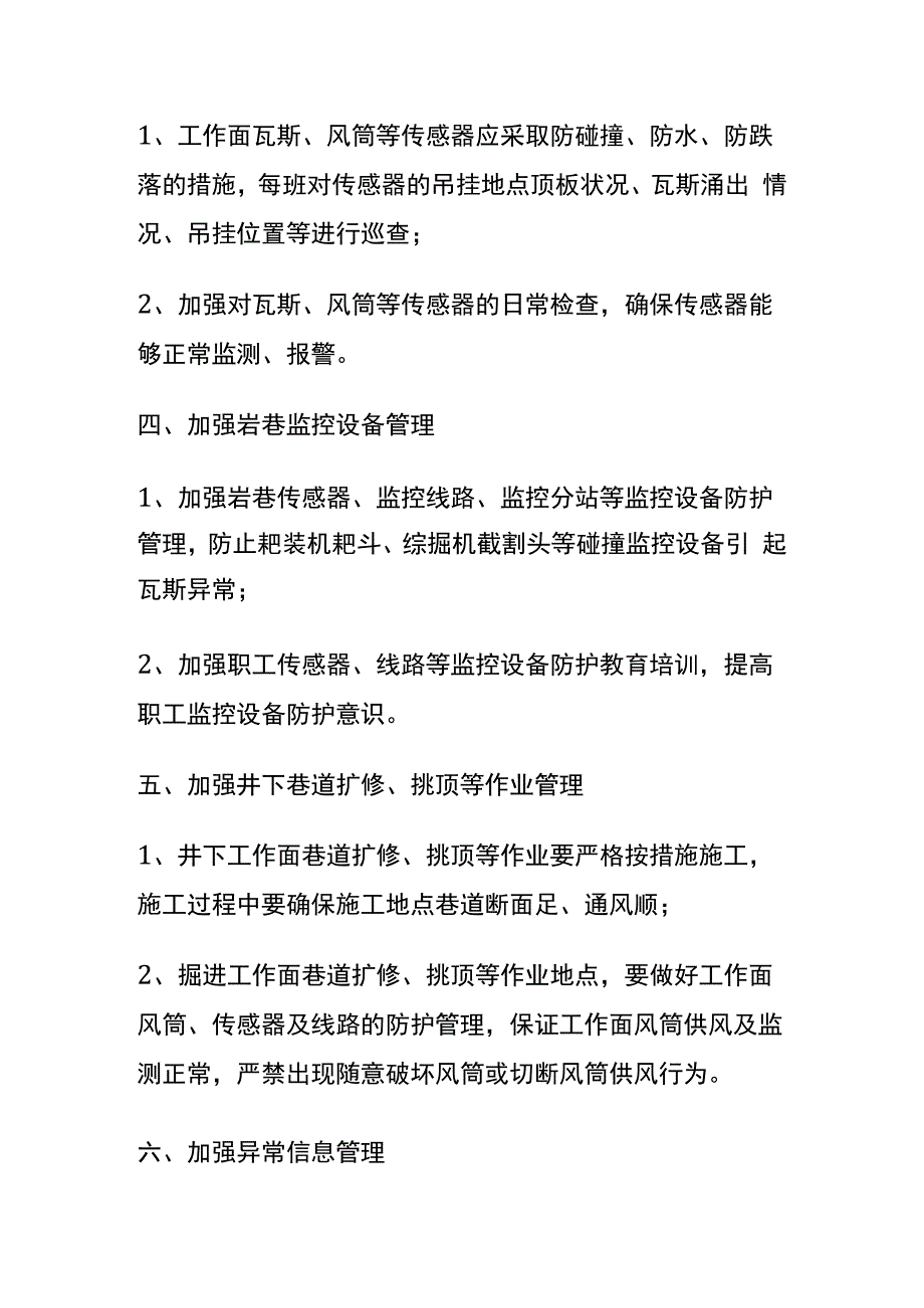 矿井局部通风及瓦斯管理措施.docx_第2页