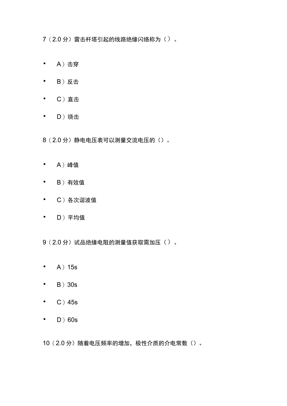 2023发电厂电气设备模拟考试题库含答案.docx_第3页