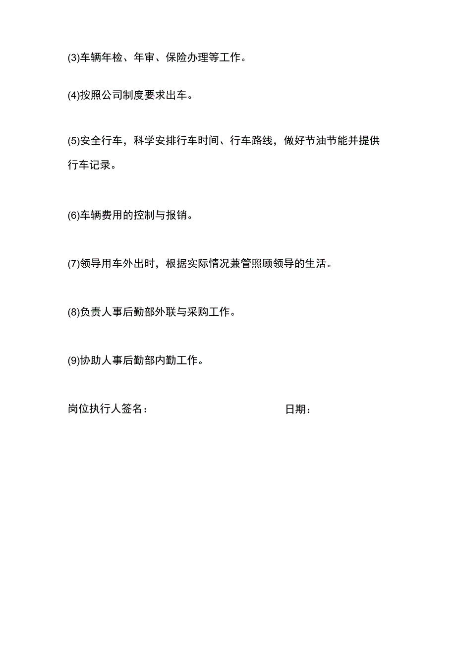 服装厂司机岗位职责.docx_第2页