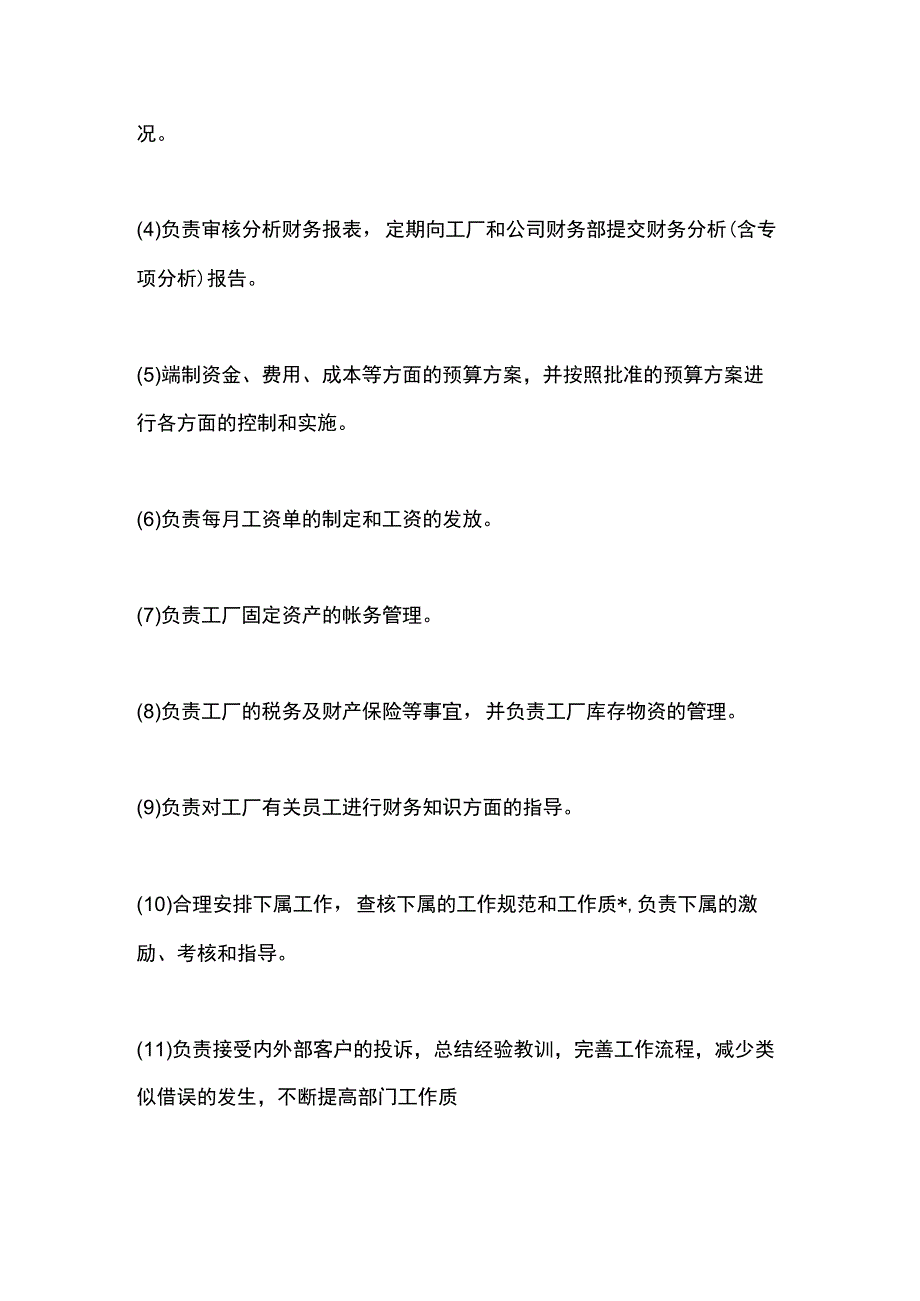 服装厂财务部主管岗位职责.docx_第2页