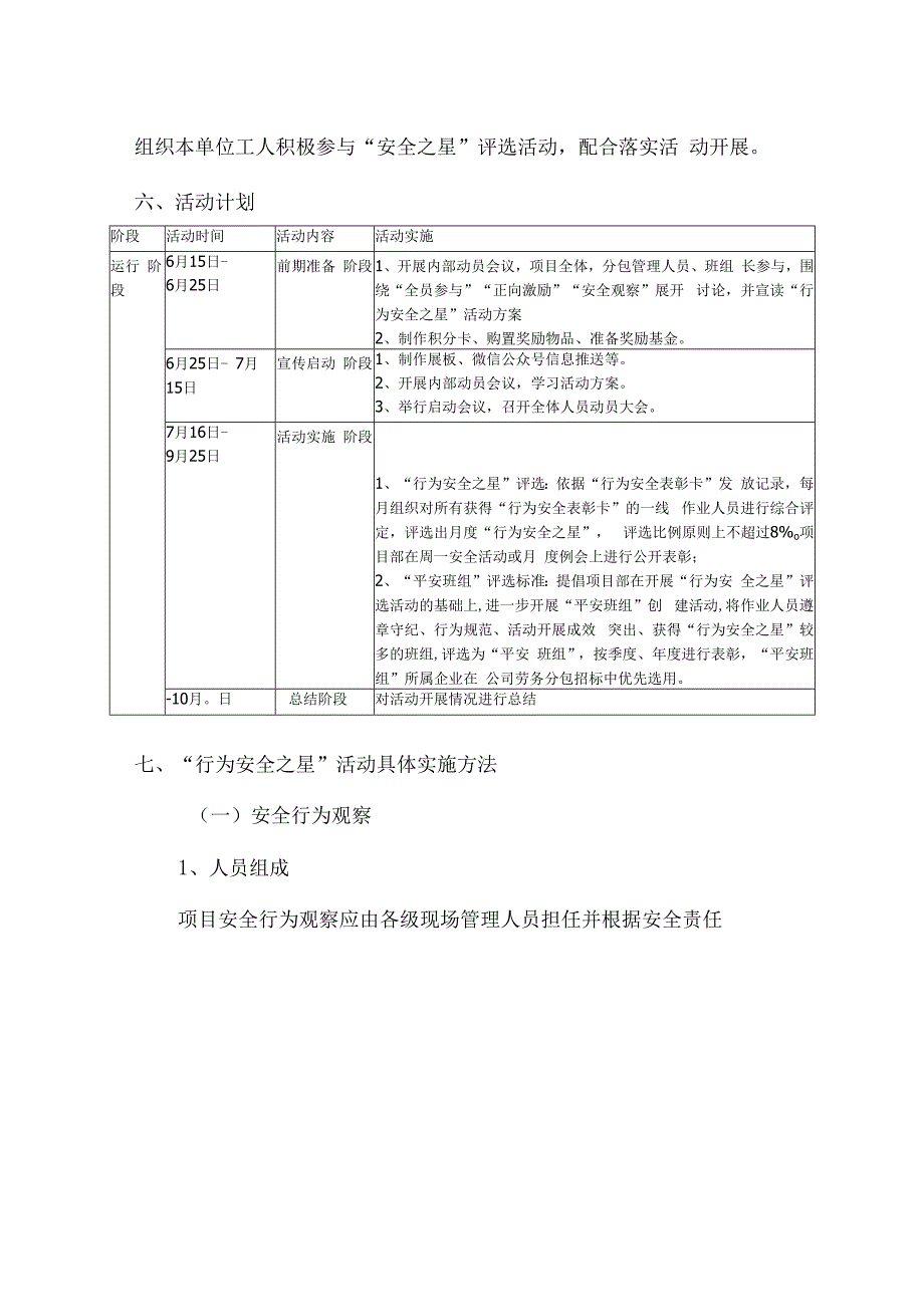 项目部安全行为之星方案.docx_第3页