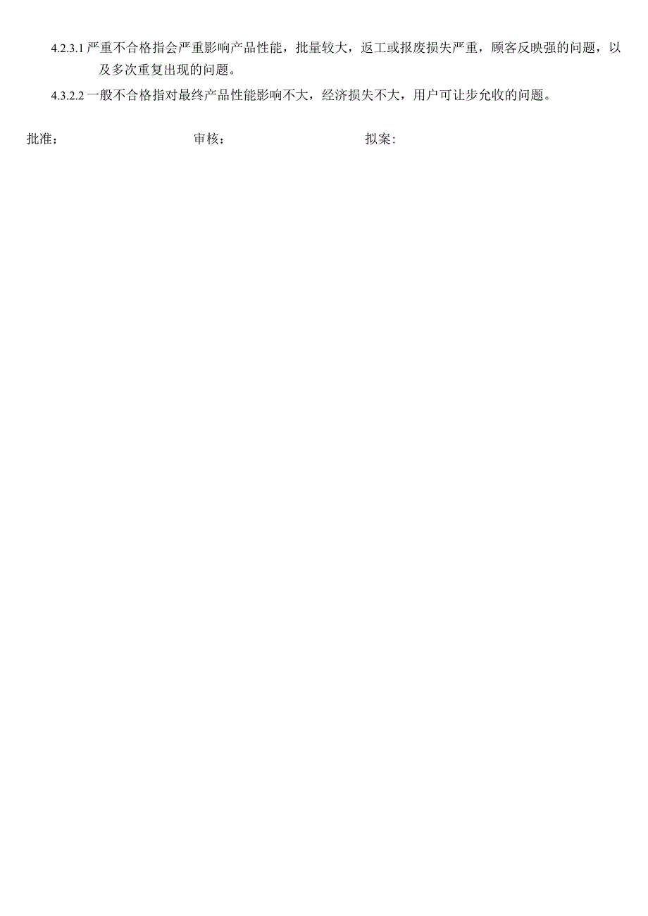 06纠正与预防控制措施（五金配件）.docx_第2页