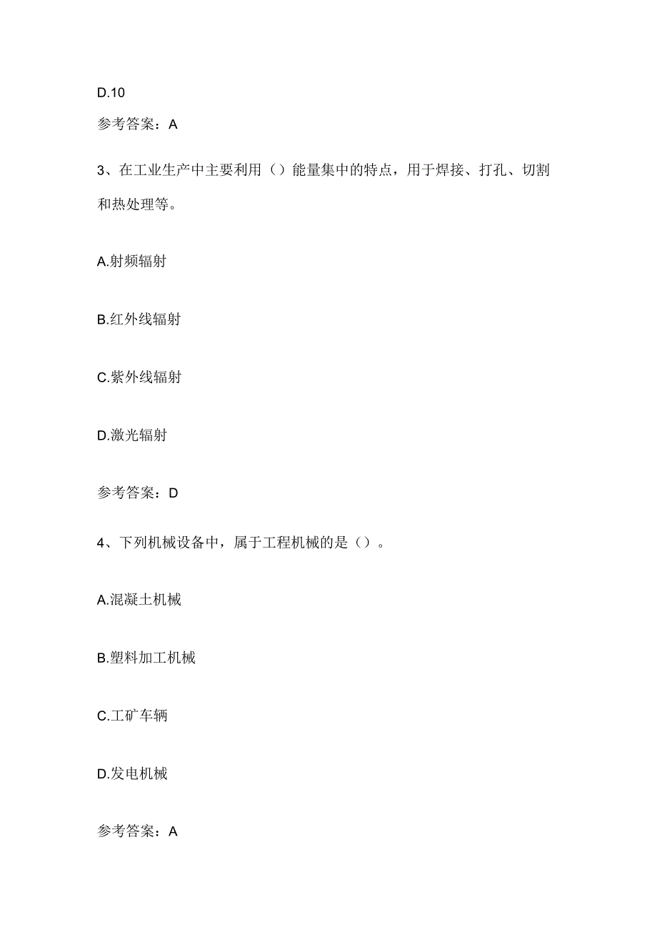 2023注册安全工程师《生产技术》模拟卷含答案全套.docx_第2页