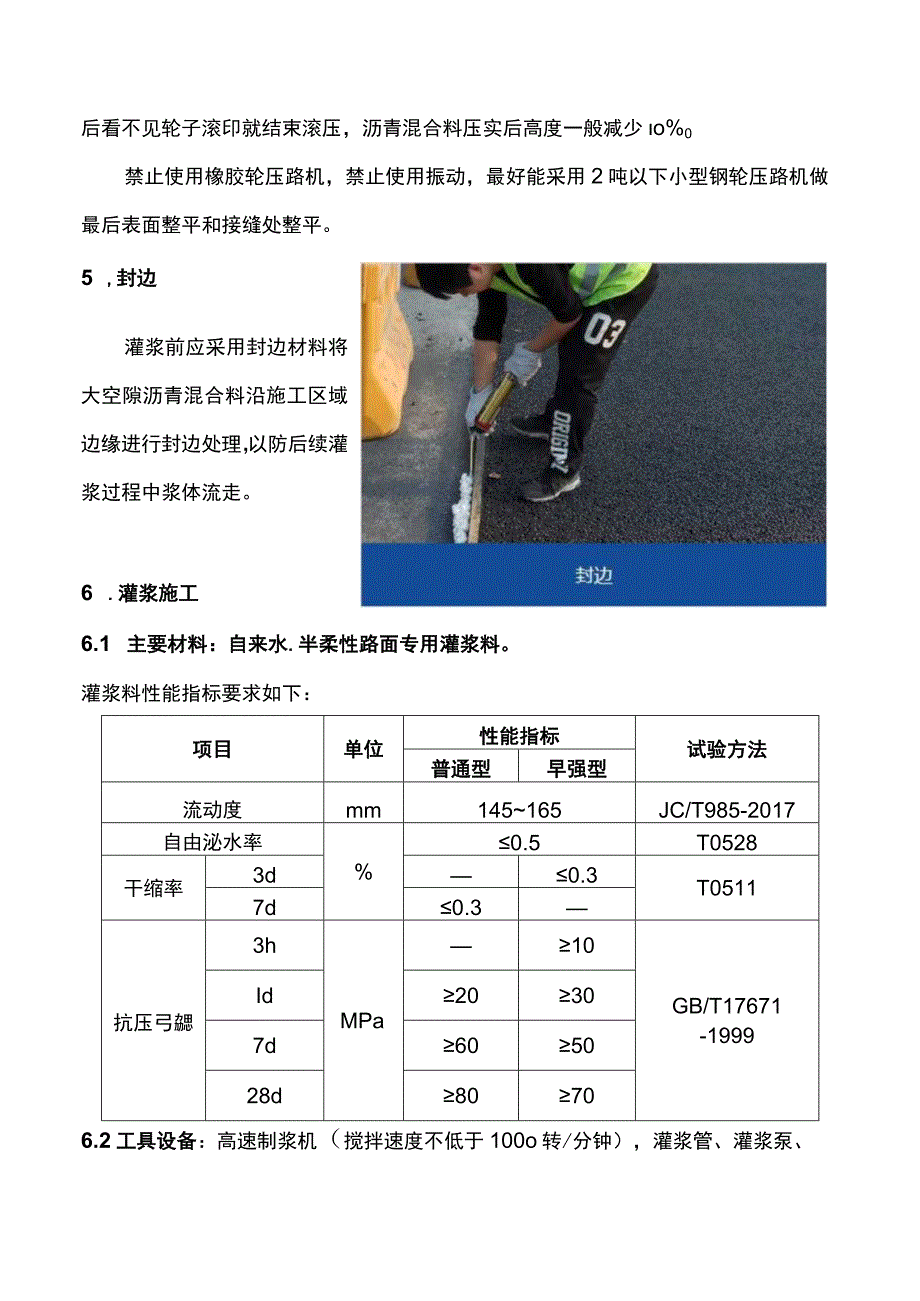 半柔性路面灌浆施工技术-实用.docx_第3页