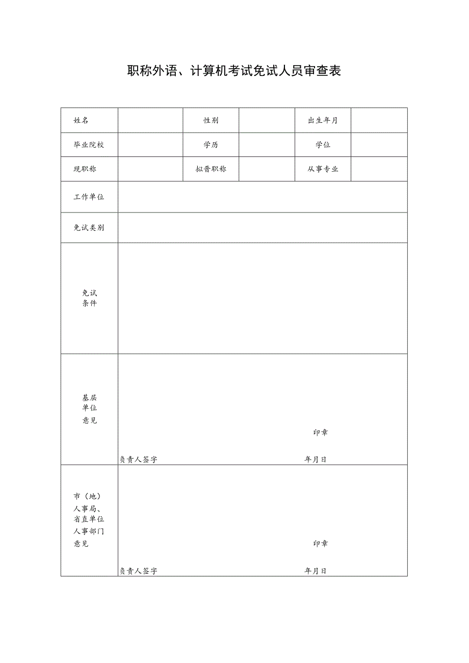 评审材料目录表.docx_第2页