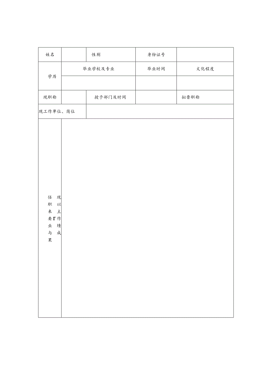 评审材料目录表.docx_第3页