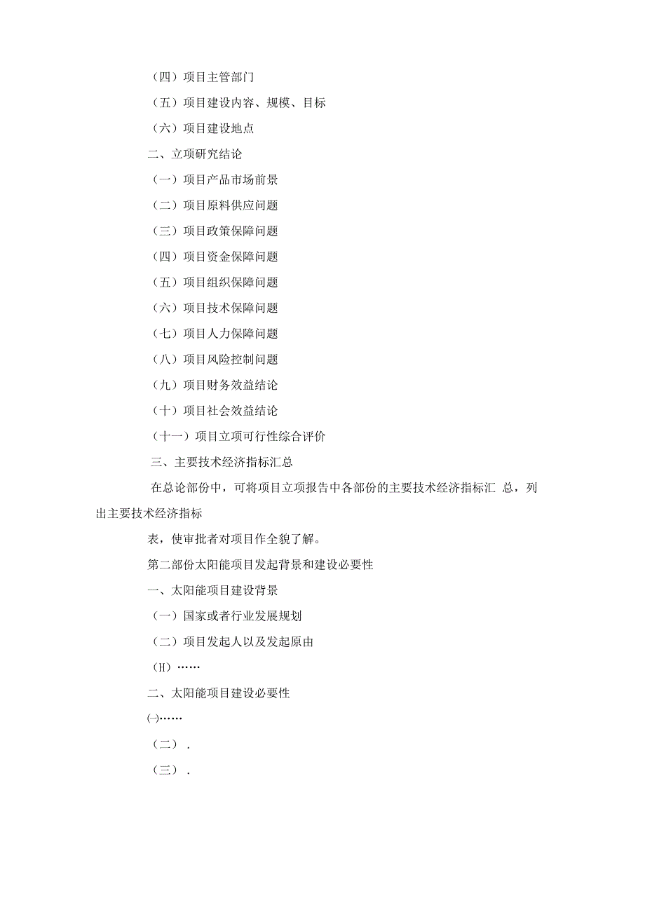 五篇项目建议书范文（精选3篇）.docx_第2页