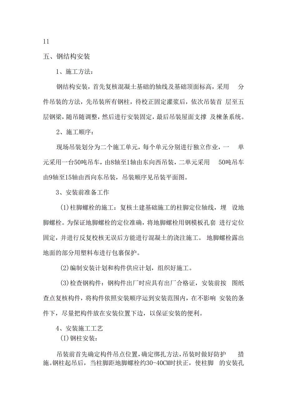 钢结构施工方案.docx_第2页