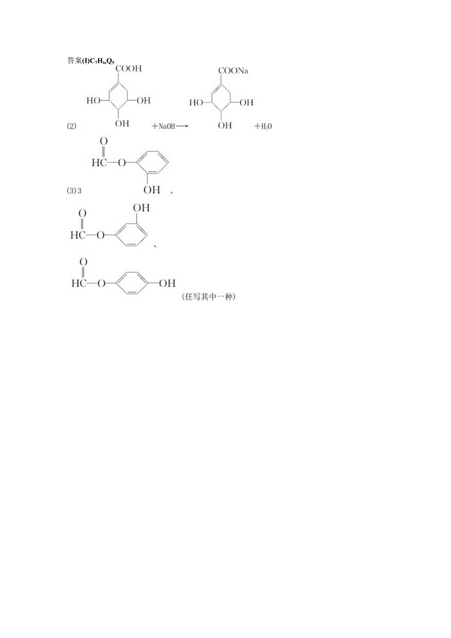 第三节羧酸酯.docx_第3页