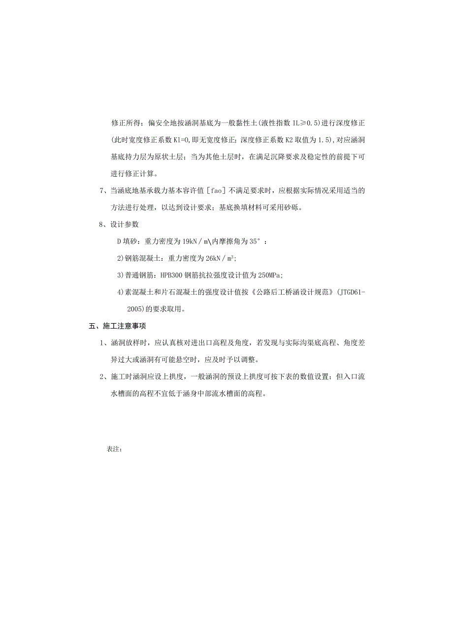 梁子湖环湖通村（防汛）道路工程（幸福河桥支线及高桥河桥）.docx_第2页