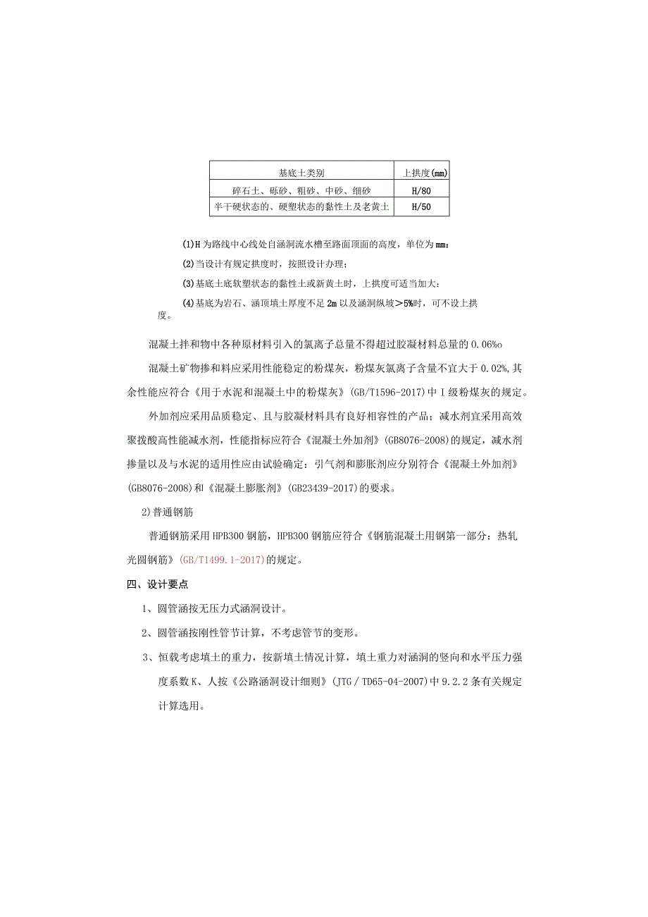 梁子湖环湖通村（防汛）道路工程（幸福河桥支线及高桥河桥）.docx_第3页