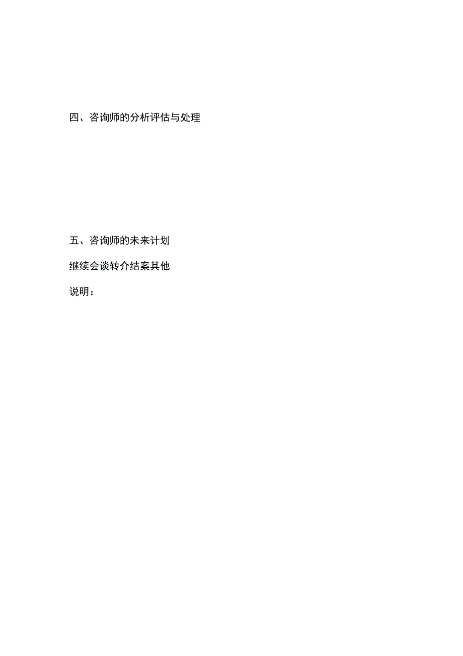 心理咨询室沙盘游戏咨询与记录表（个人）.docx_第3页