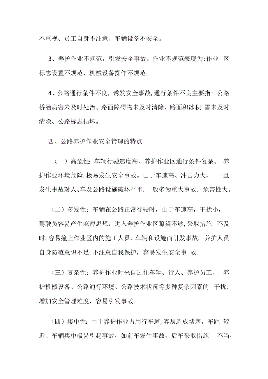 养护安全培训讲解.docx_第3页