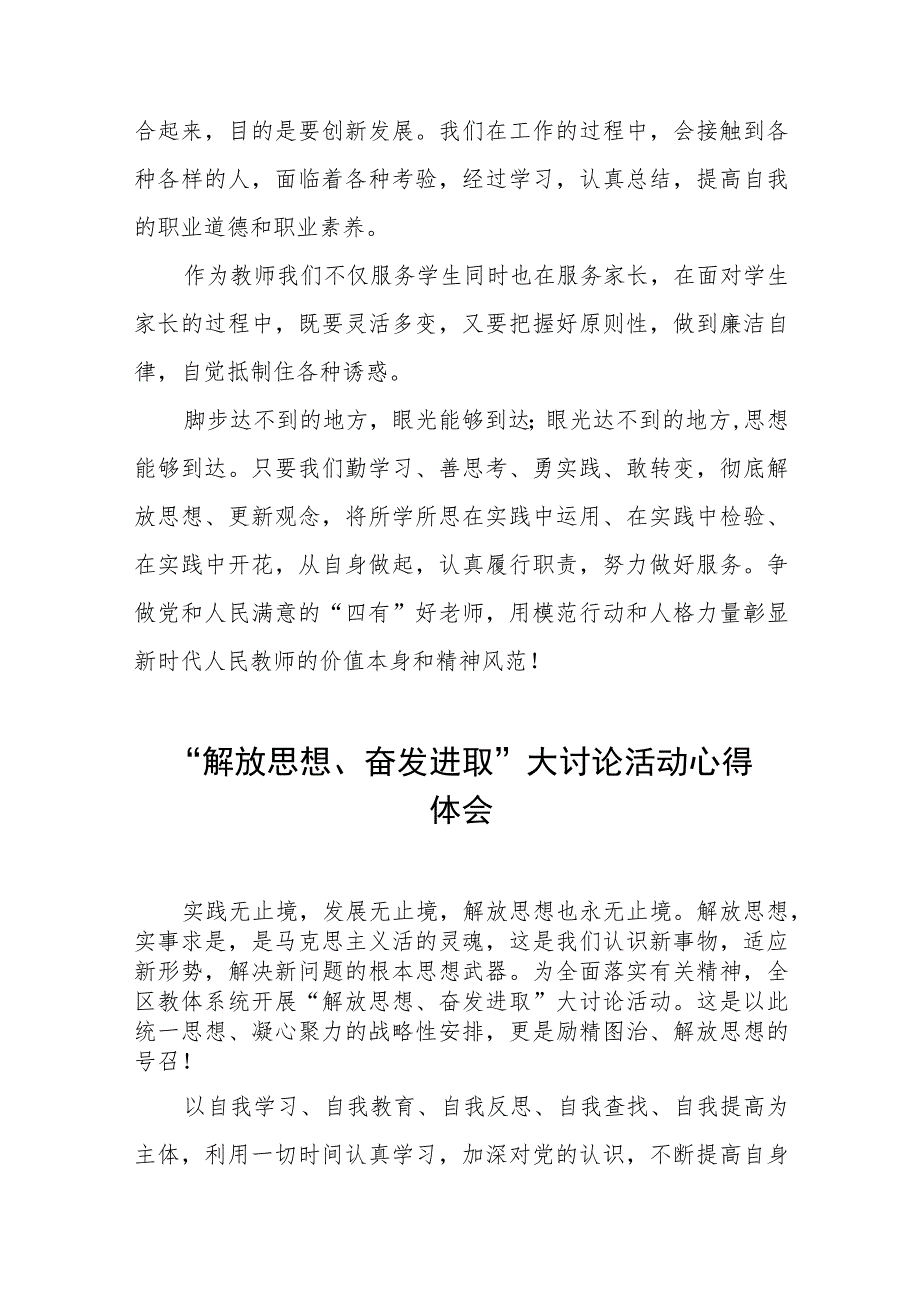 幼儿园“解放思想奋发进取”大讨论活动心得体会(四篇).docx_第3页