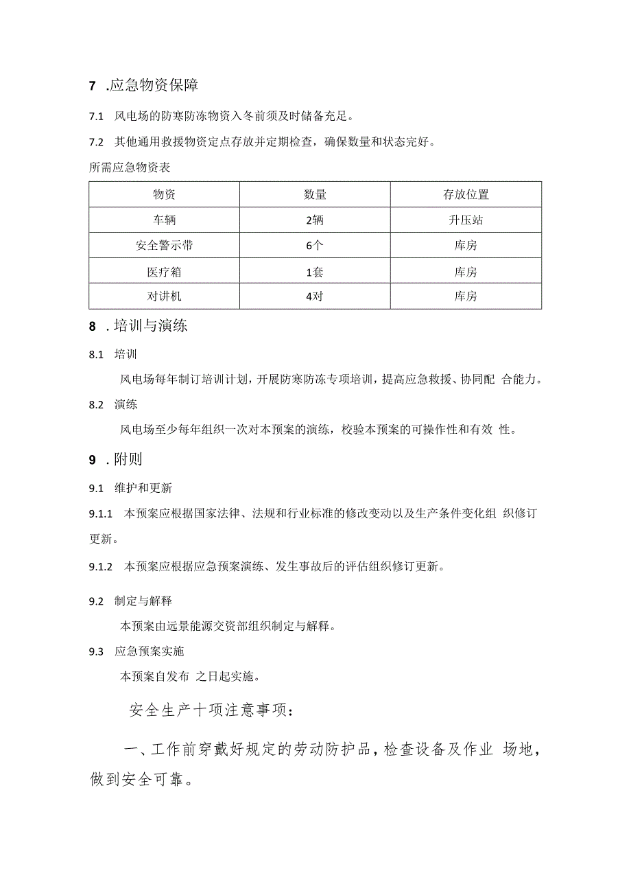 防雨雪天气专项应急预案.docx_第3页