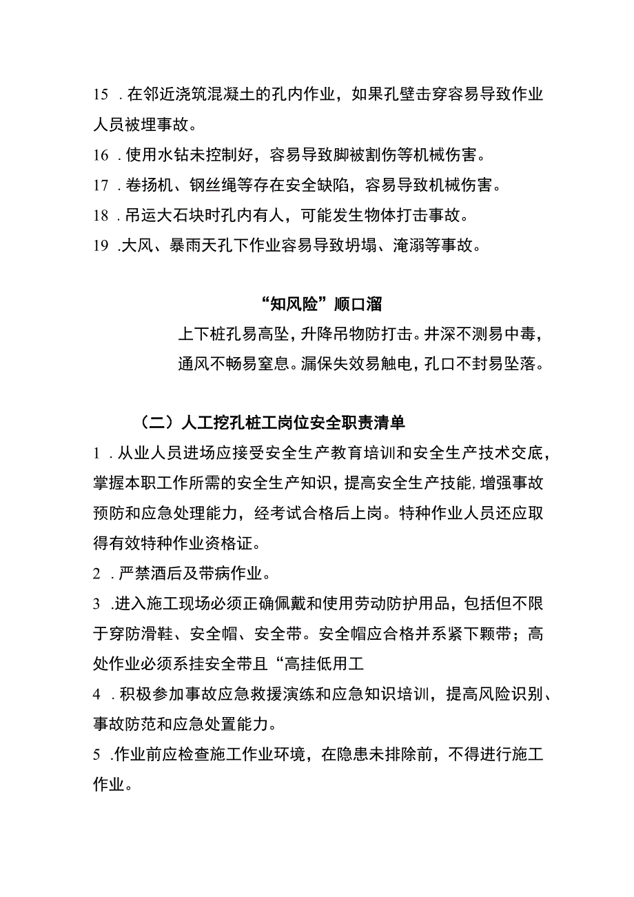 人工挖孔桩工“两单两卡”.docx_第2页