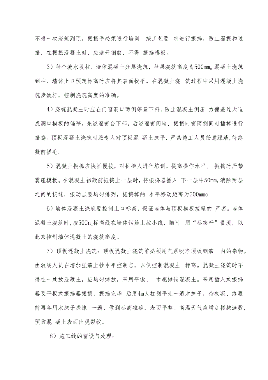 混凝土工程施工方案-.docx_第2页