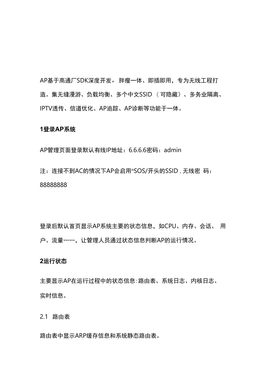 无线AP路由器使用手册.docx_第2页