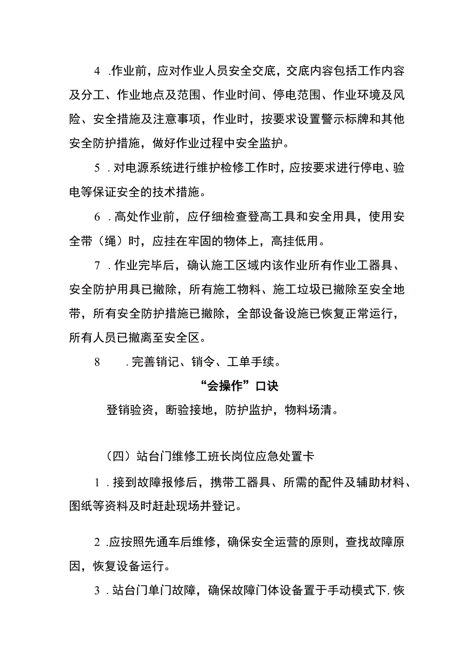 站台门维修工班长两单两卡.docx_第3页