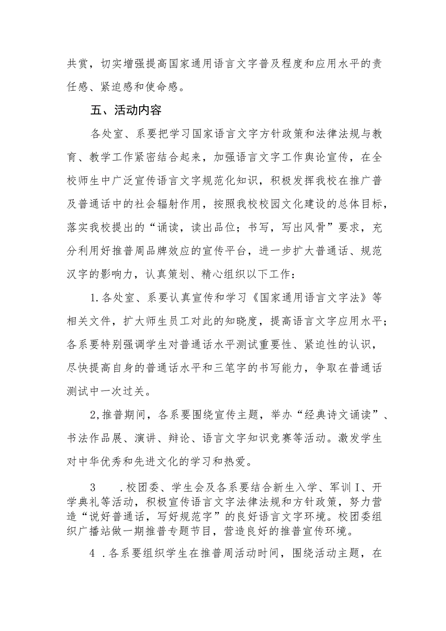 (6篇)中小学校2023年开展全国推广普通话宣传周活动实施方案及工作总结.docx_第2页