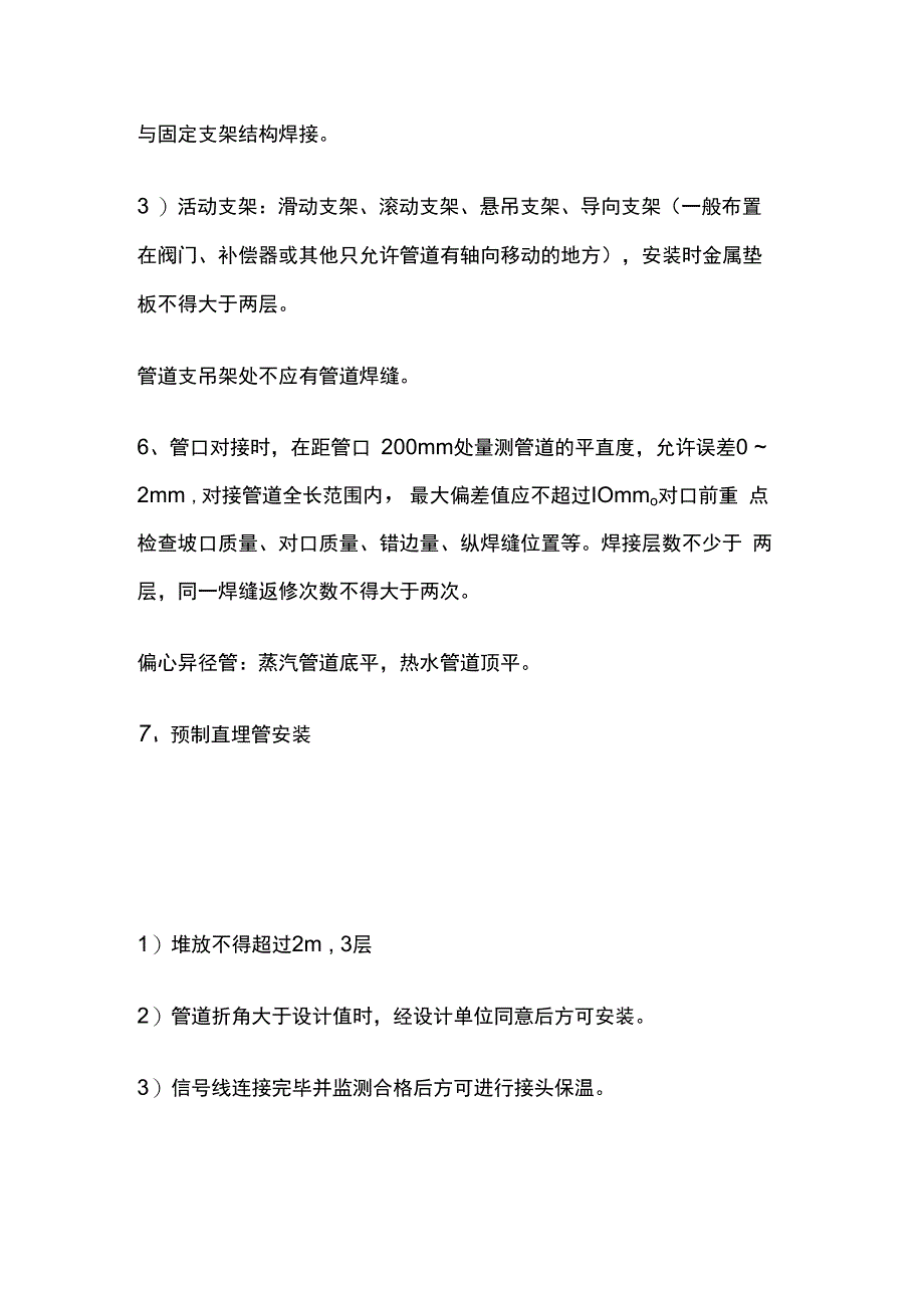 供热管道施工.docx_第2页