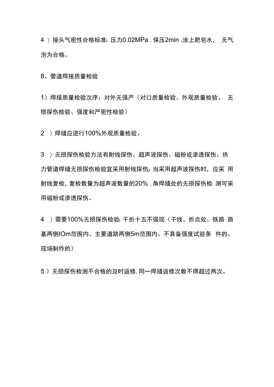 供热管道施工.docx_第3页