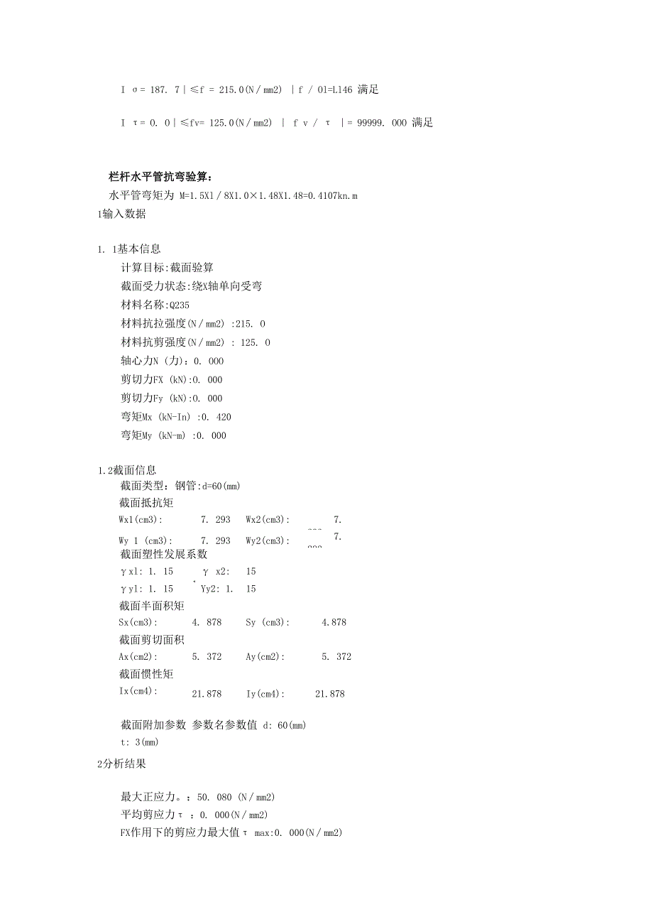 LT-3.01栏杆计算书.docx_第2页