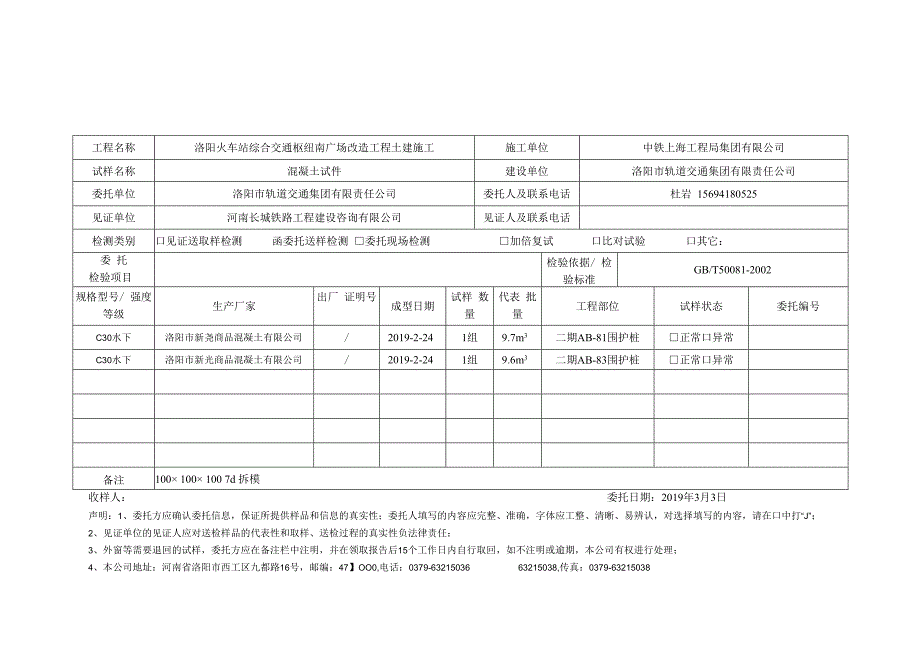 混凝土试件 (36).docx_第2页