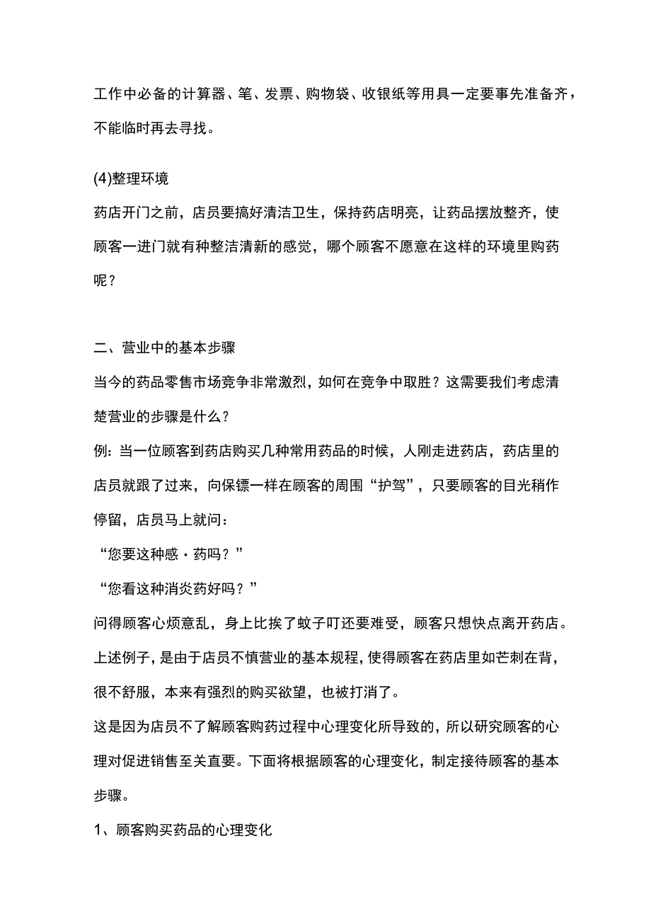 大药店店员员工培训资料.docx_第3页