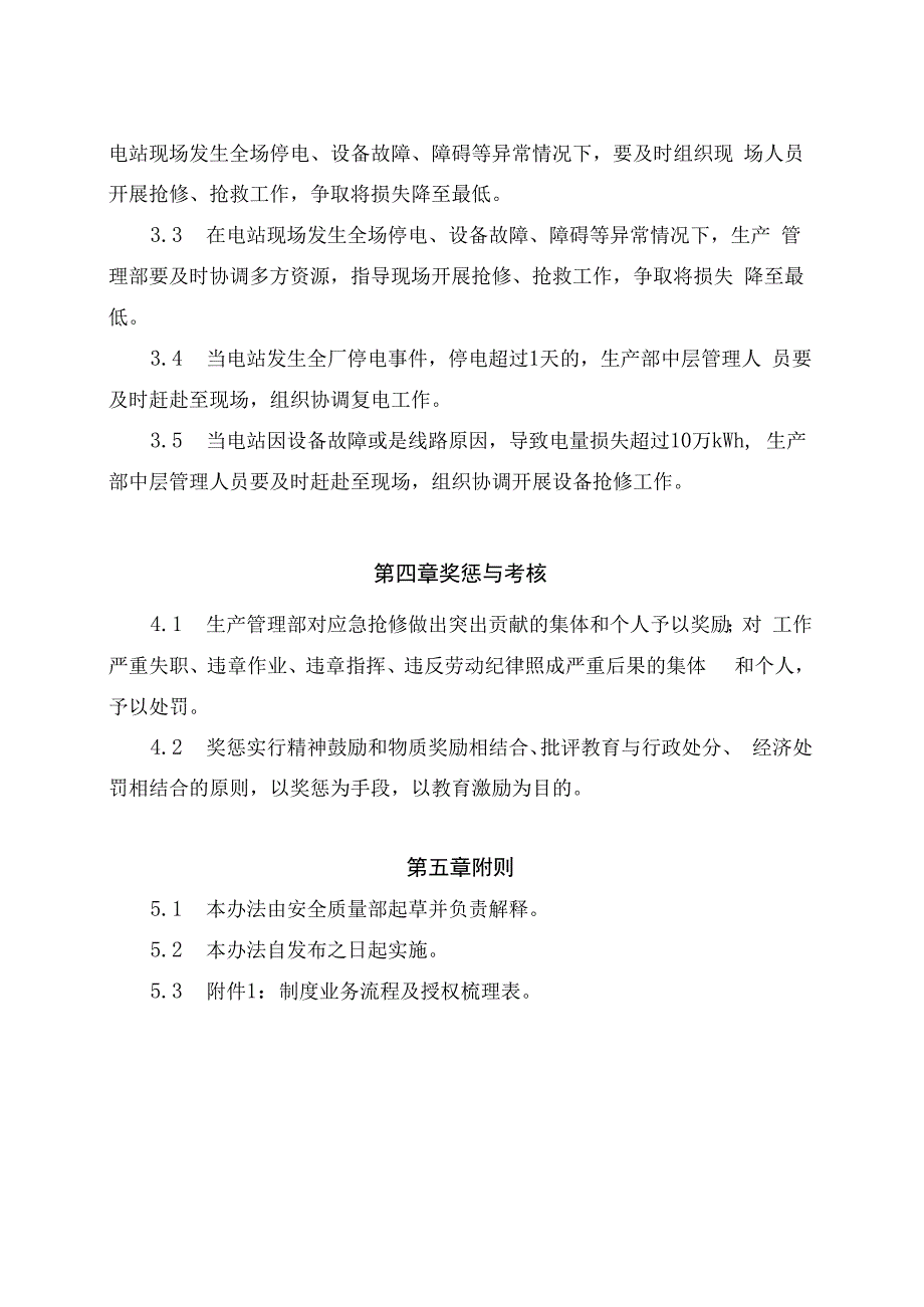 发电运营事业部生产管理部应急管理办法（完）.docx_第2页