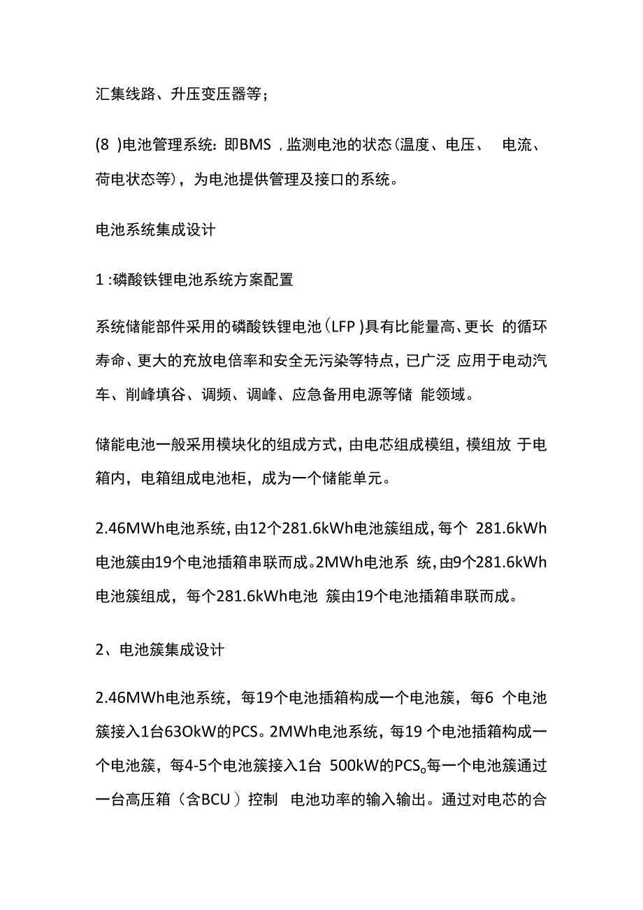 储能系统配置方案.docx_第2页