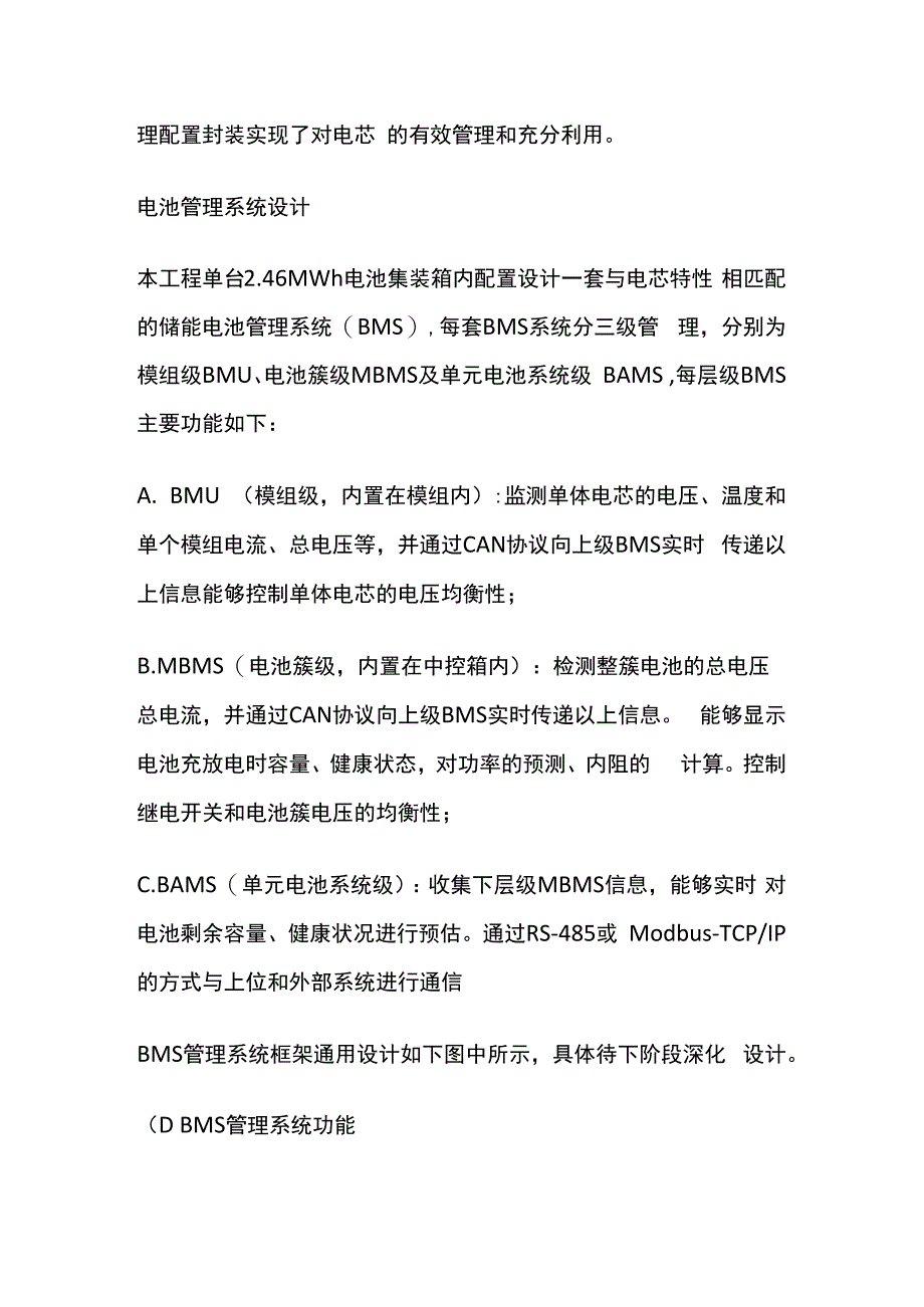 储能系统配置方案.docx_第3页