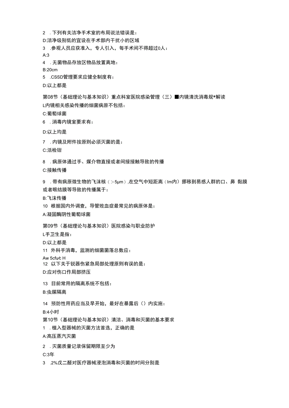 医疗机构感染预防与控制全员培训.docx_第3页