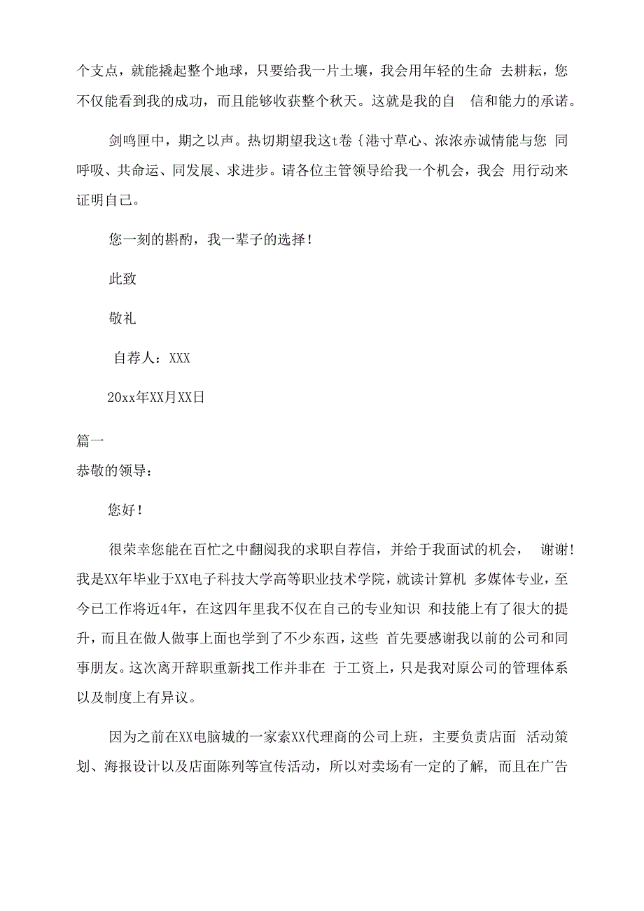 平面设计求职自荐信.docx_第2页