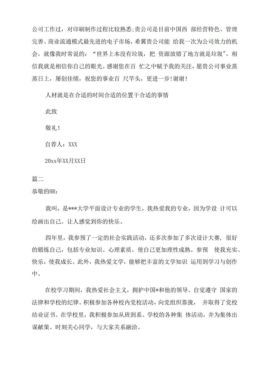 平面设计求职自荐信.docx_第3页