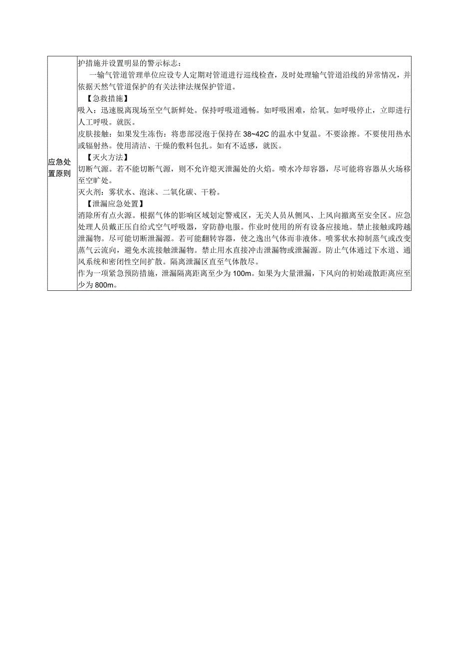 甲烷理化性质.docx_第3页