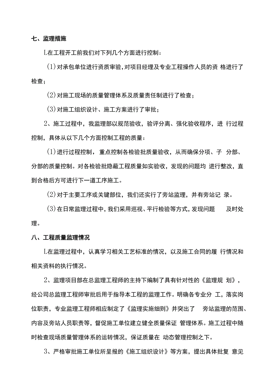 地基验收监理质量评估报告.docx_第2页