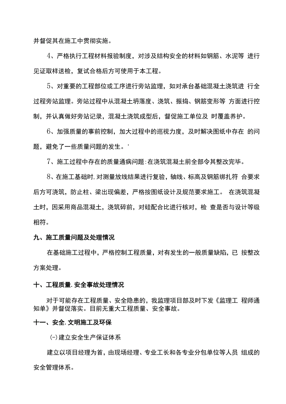 地基验收监理质量评估报告.docx_第3页