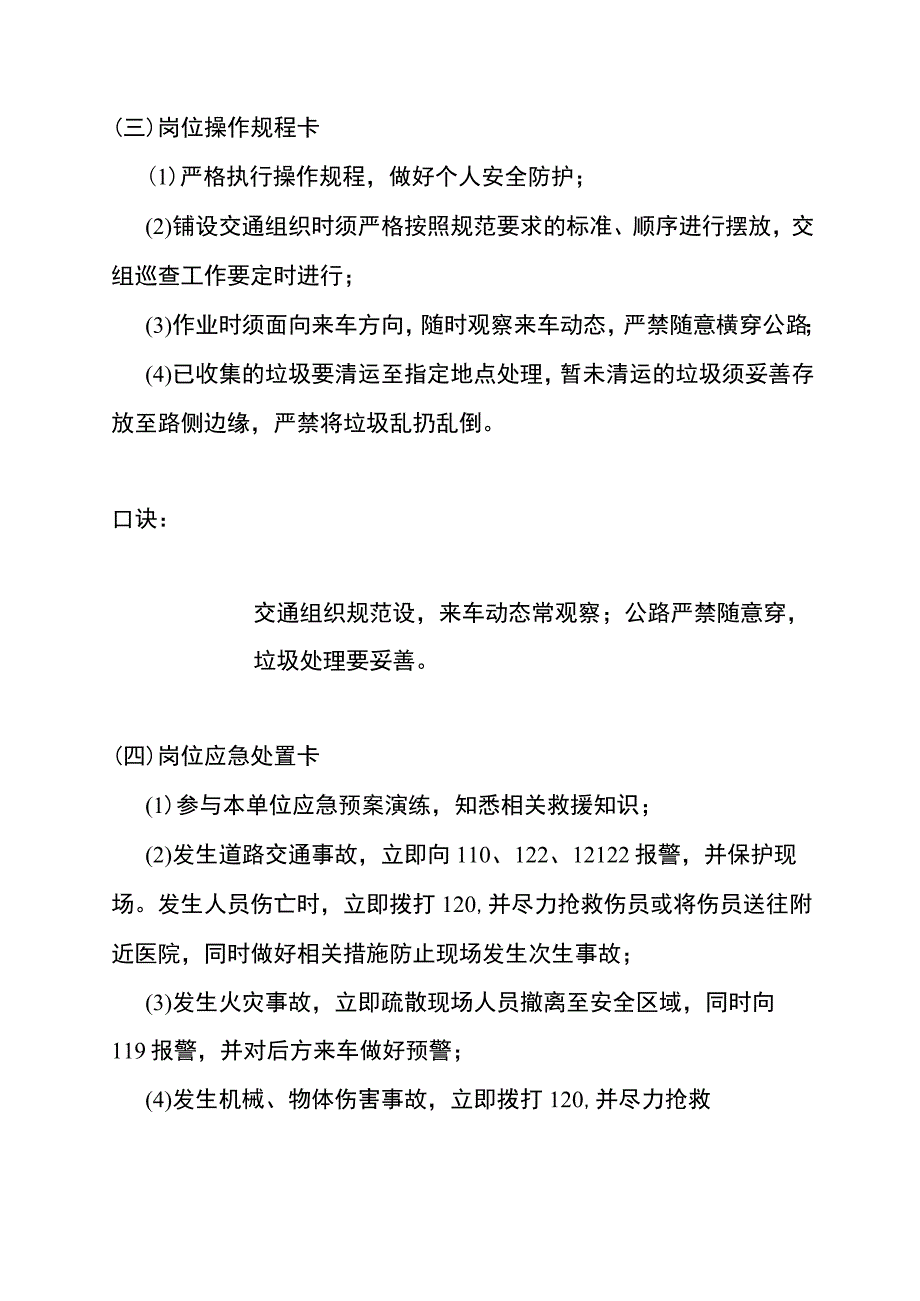 道路保洁工岗位两单两卡.docx_第2页