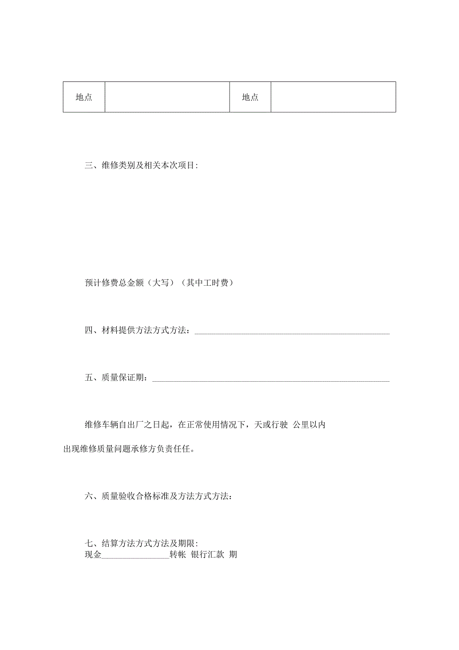 合同模板汽车维修合同范本.docx_第2页