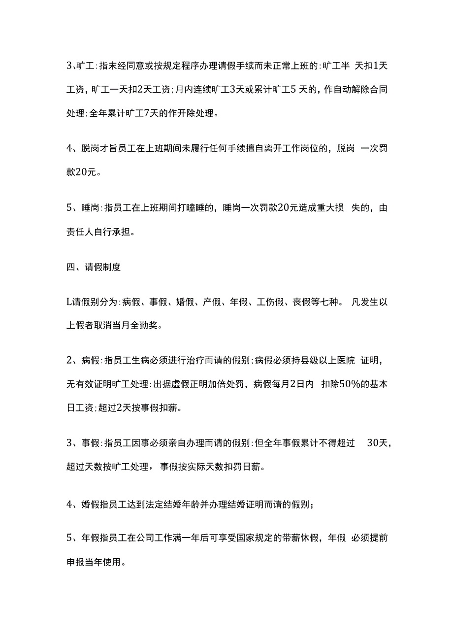 某公司考勤管理制度.docx_第2页